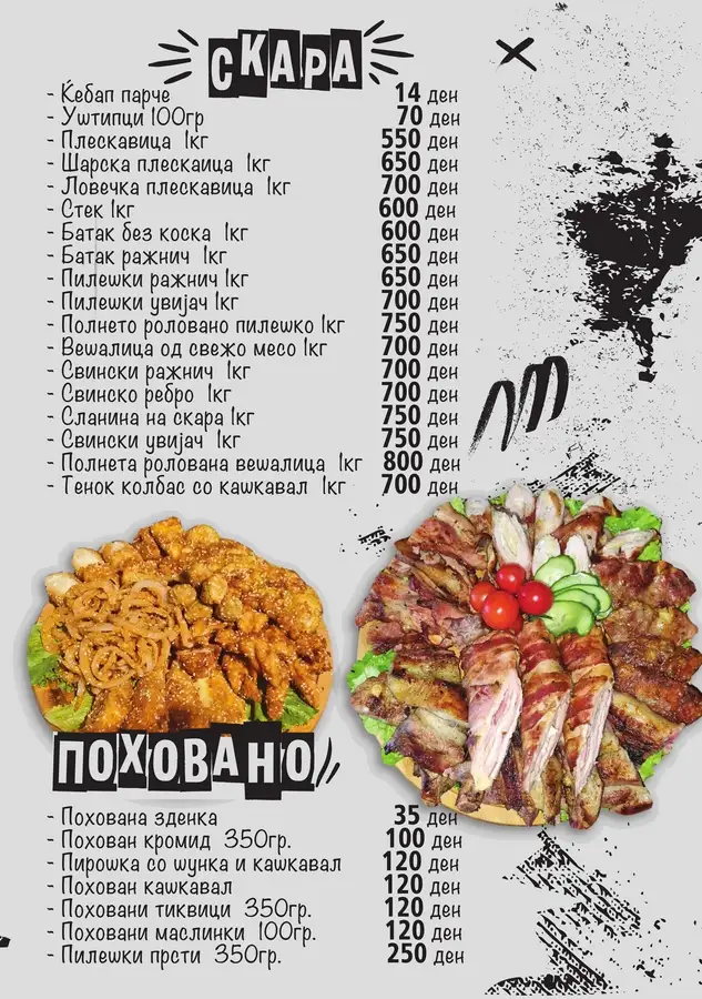 grill garden skara na zar