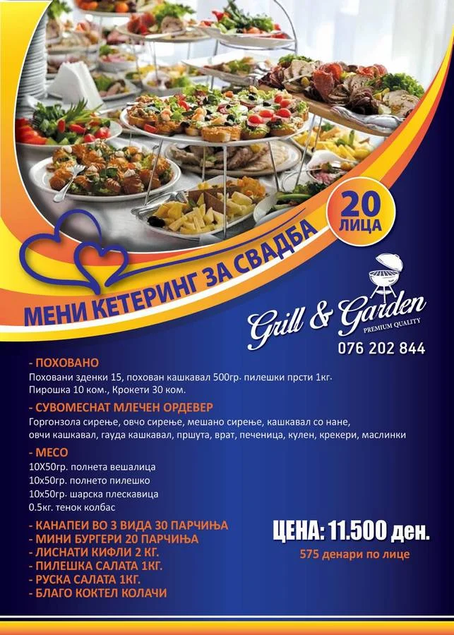Мени за свадба 20 1