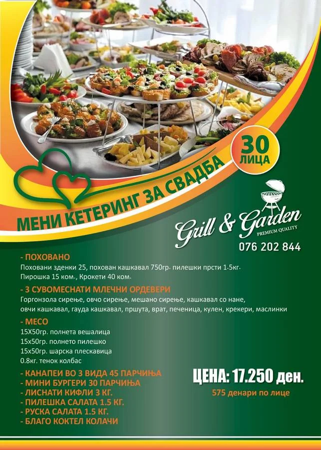 Мени за свадба 30 1