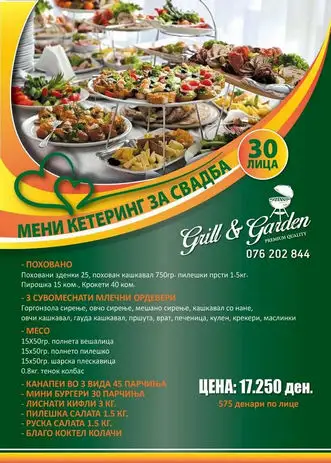 meni za svadba 30 332 463