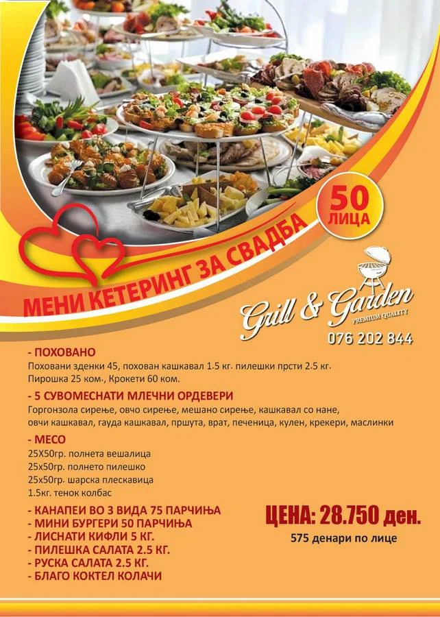 Мени за свадба 50